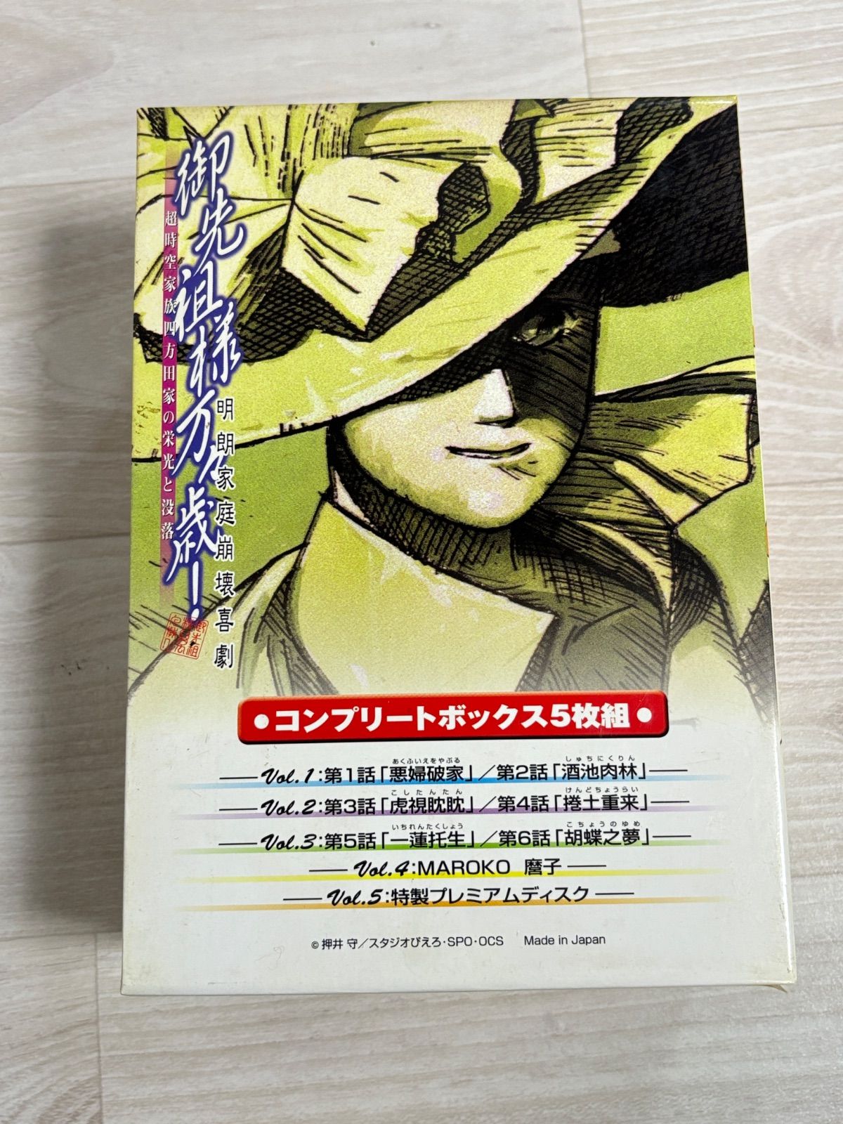 御先祖様万々歳 コンプリートボックス 欠品あり 押井守 - メルカリ