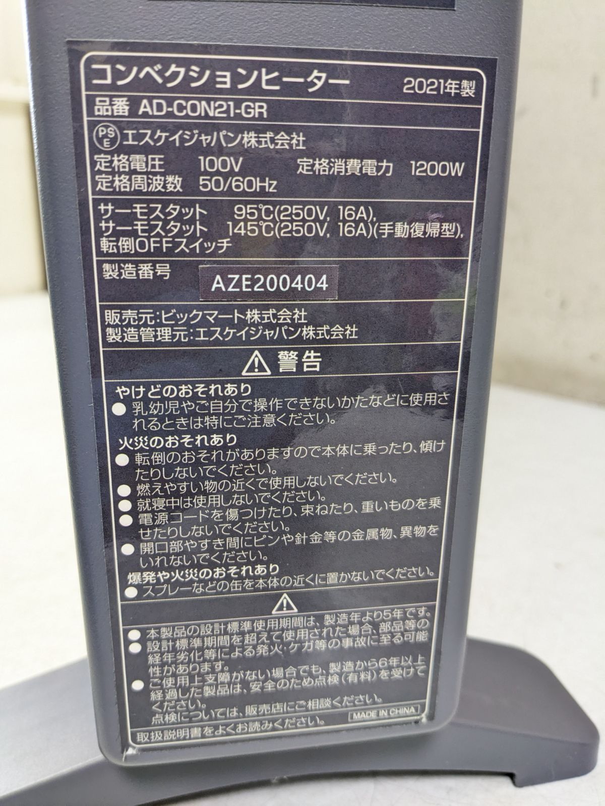 addmoreコンベクションヒーターAD-CON21-GR 2021年製 良品 エスケイ