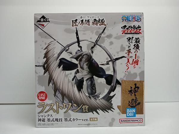 未開封・未使用】ラストワン賞 シャンクス 神避 墨式カラーver. 墨式塊