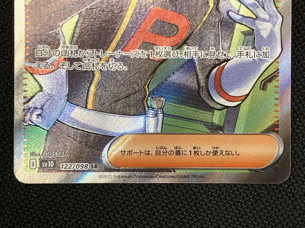 ロケット団のラムダ(122/098) SR ポケモンカードゲーム - メルカリ