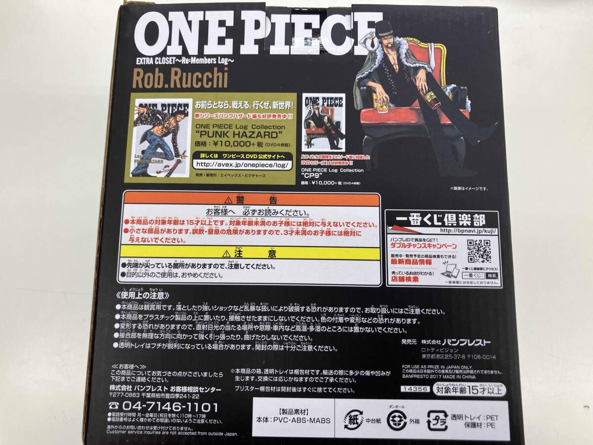 A賞 ロブ・ルッチフィギュア 一番くじ フィギュアセレクション ワンピース EXTRA CLOSET Re Members Log