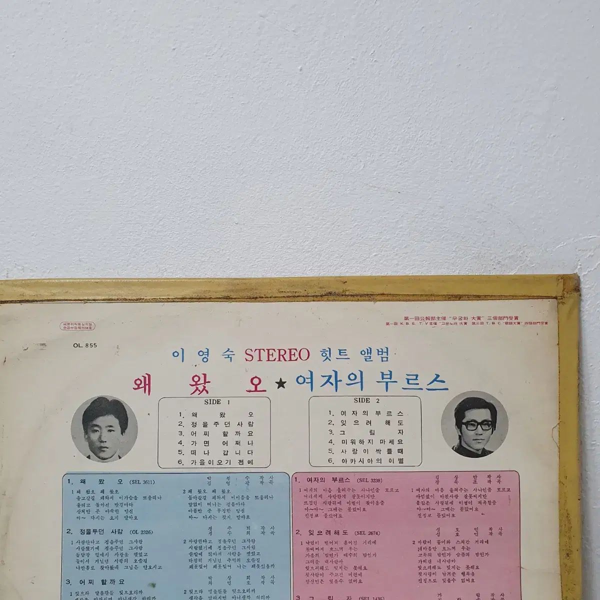 イ ヨンスク ステレオ ヒットアルバム LP なぜ 来た 1971 オアシス ケーブルマネジメント シーケンサー