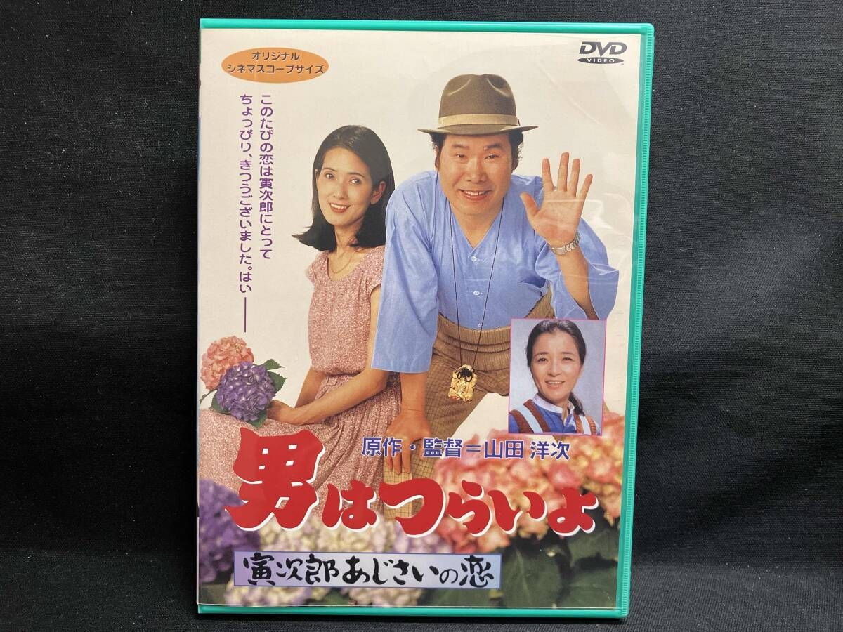 DVD 男はつらいよ 第29作 寅次郎あじさいの恋 - メルカリ