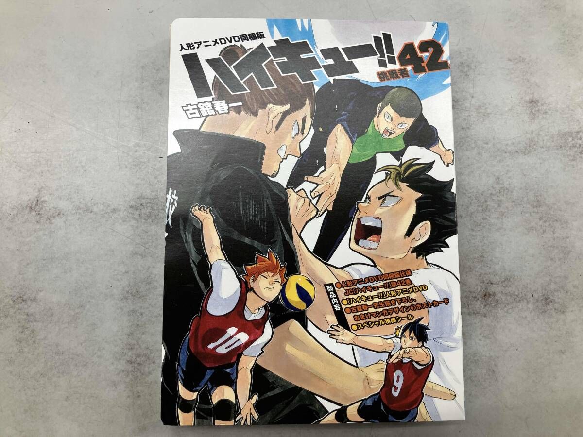 ハイキュー!!(特装版)(42) 古舘春一 - メルカリ