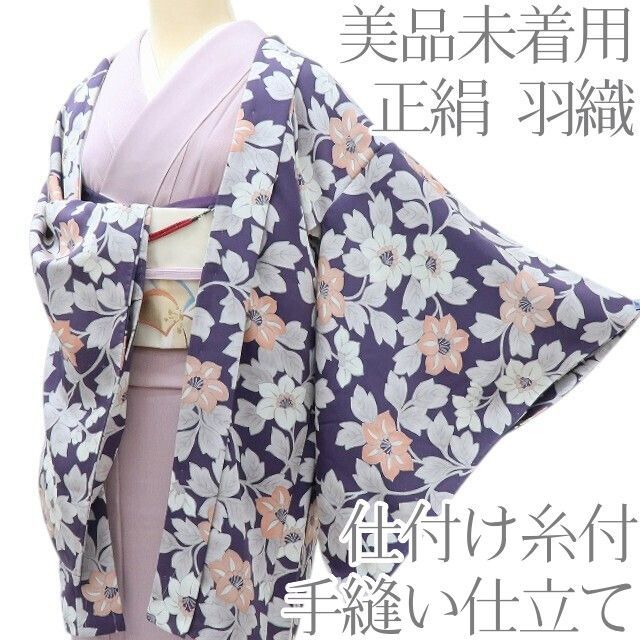 百華 Y 4061 未着用 手縫い仕立て 仕付け糸付 鉄線 羽織