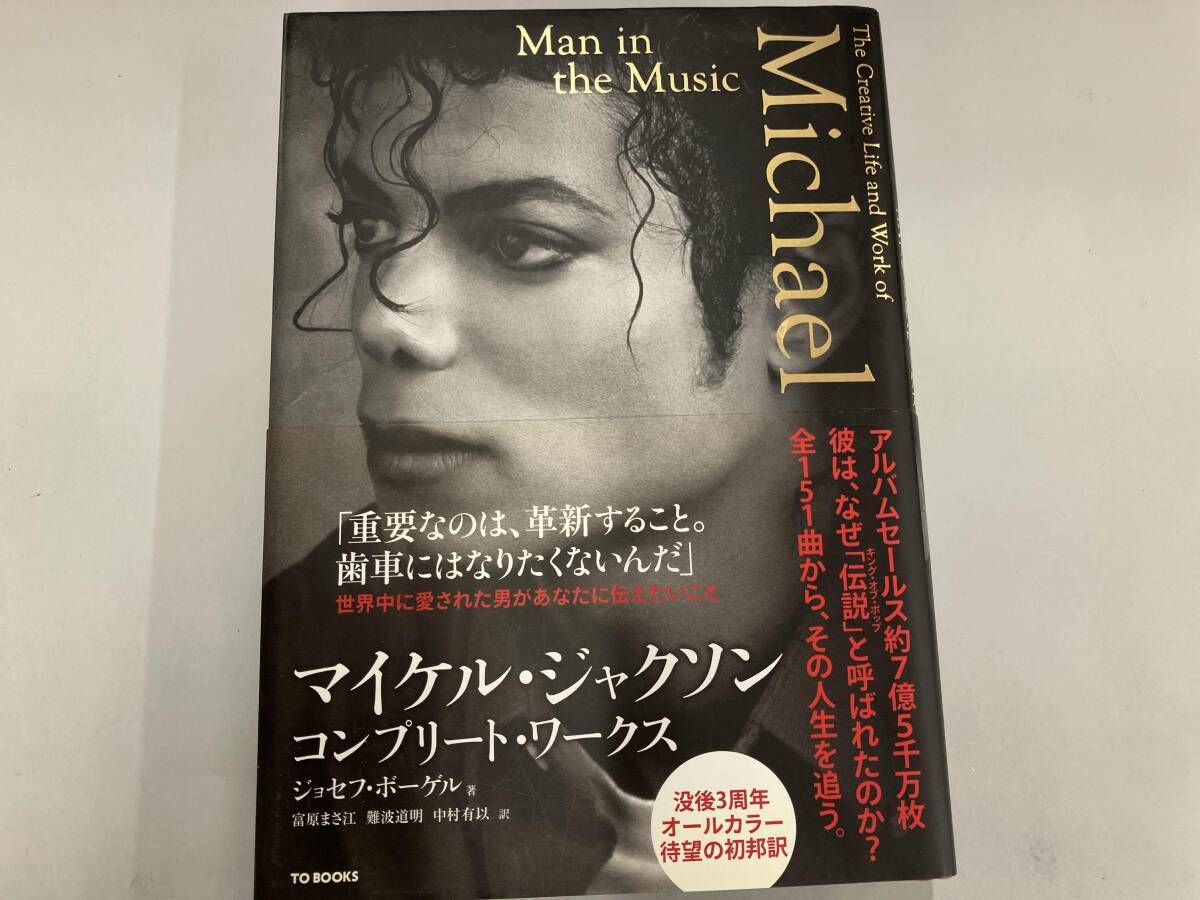 マイケル・ジャクソンコンプリｰト・ワｰクス ジョセフボｰゲル - メルカリ