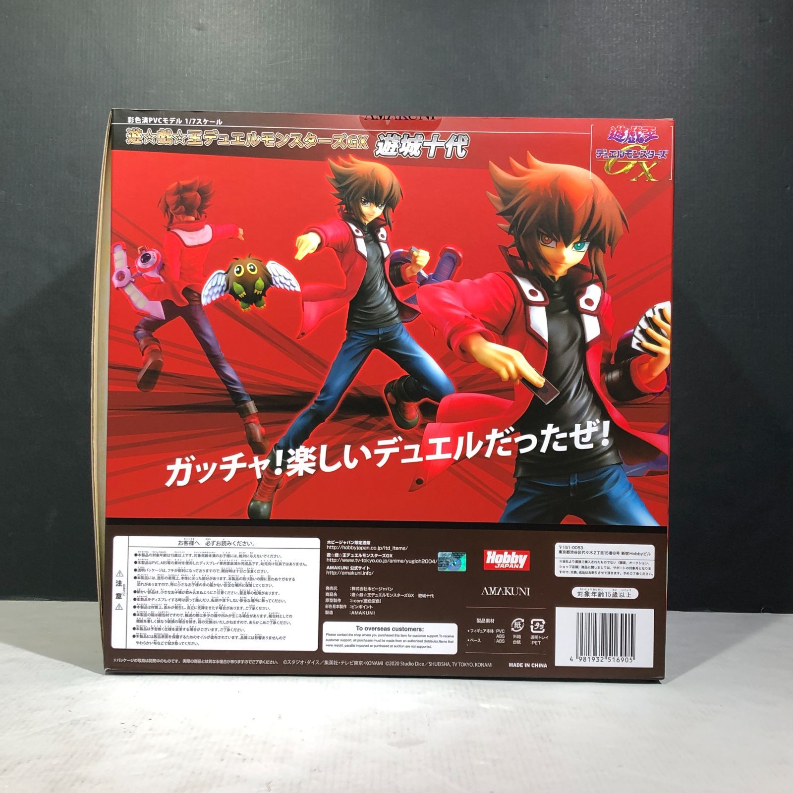 城東43-066/併売】遊戯王デュエルモンスターズGX 遊戯十代 (再販) 1/7