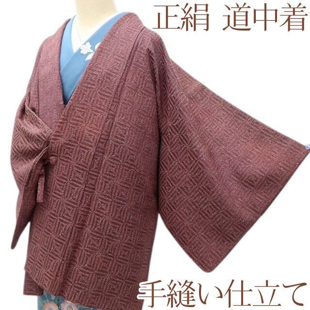 百華 Y 4062 正絹 手縫い仕立て 道中着