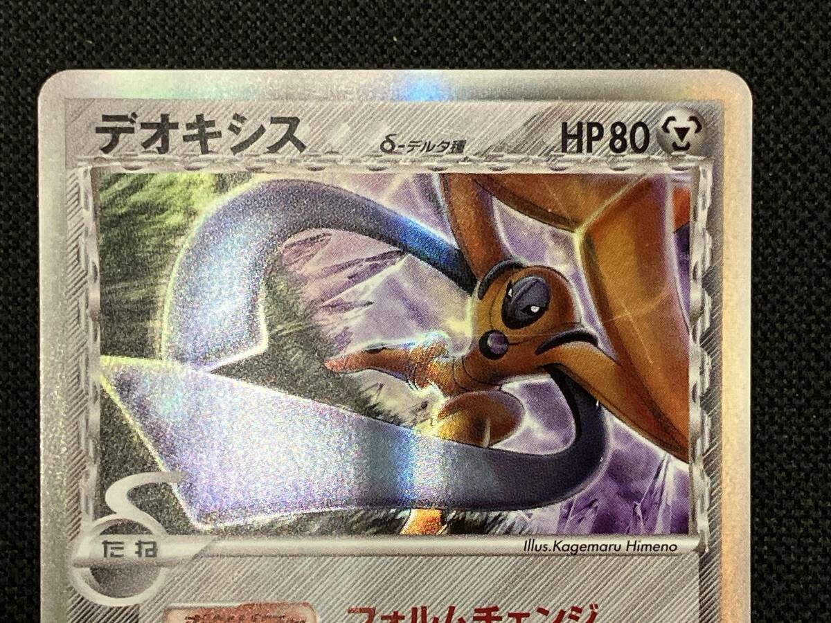デオキシスδ-デルタ種(1ED)(047/052) R ポケモンカードゲーム - メルカリ