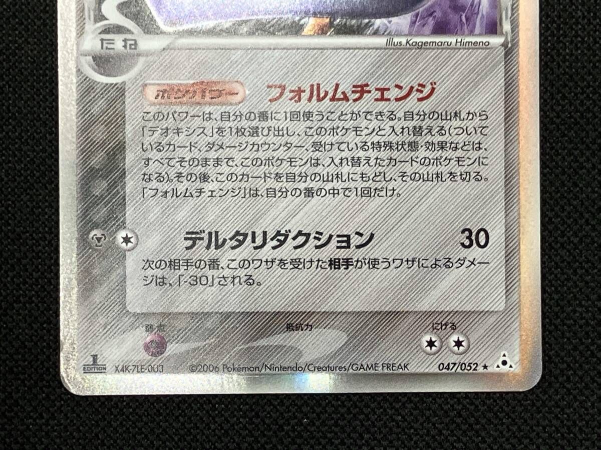 デオキシスδ-デルタ種(1ED)(047/052) R ポケモンカードゲーム - メルカリ