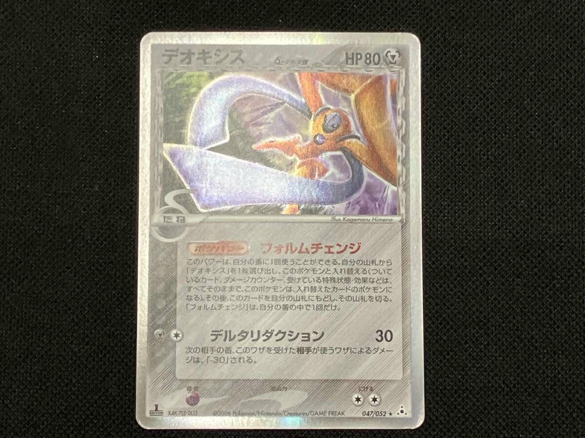 デオキシスδ-デルタ種(1ED)(047/052) R ポケモンカードゲーム - メルカリ
