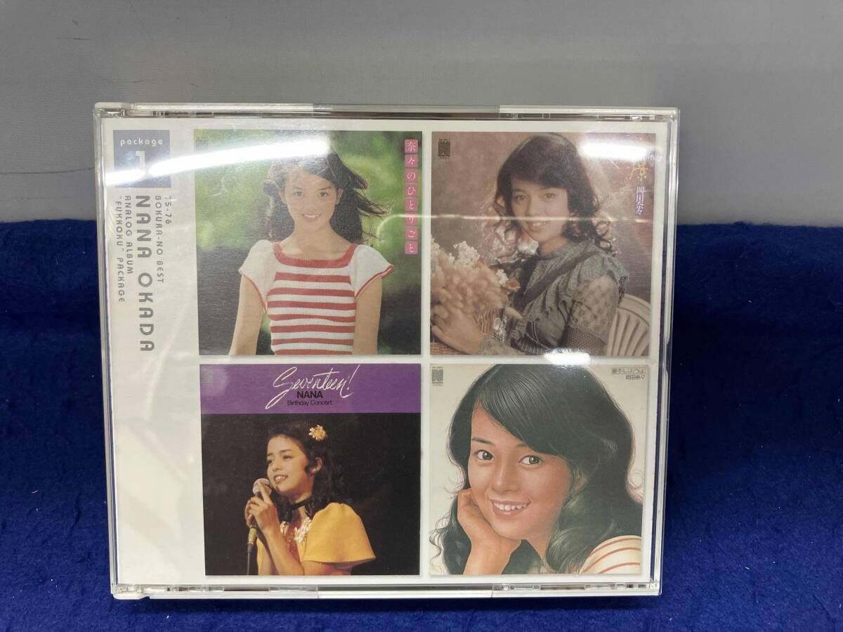 岡田奈々 CD 75-76ぼくらのベスト::岡田奈々 アナログ・アルバム 完全