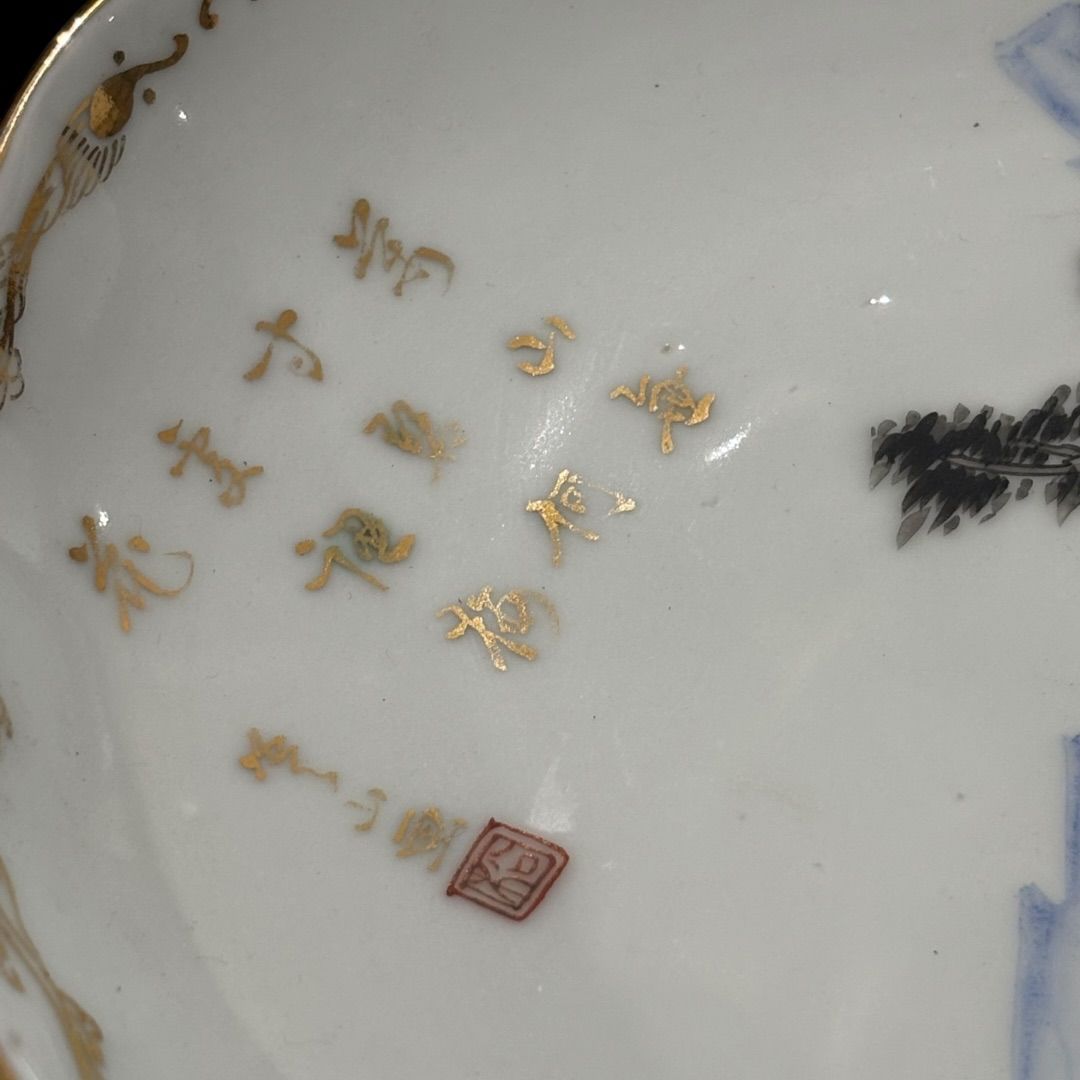 絵皿 中国 挑戦半島 2客揃え 色絵 山水 中皿 直径21.5cm 金彩 手描き