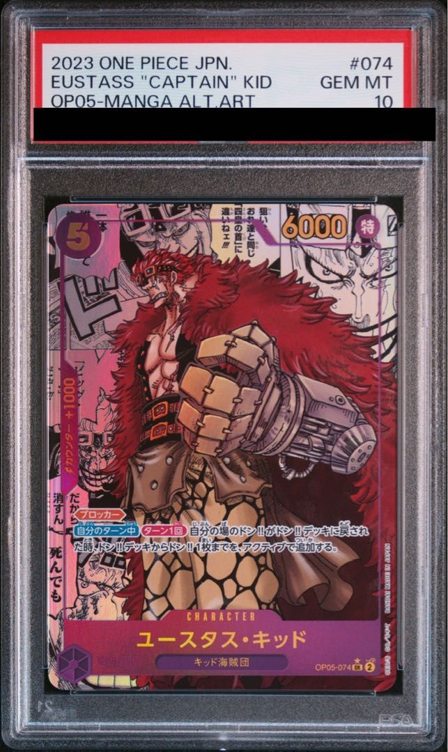 ユースタス・キッド　コミックパラレル　PSA10 PSA10】ユースタス・キッド(パラレル)(スーパーパラレル)(コミック