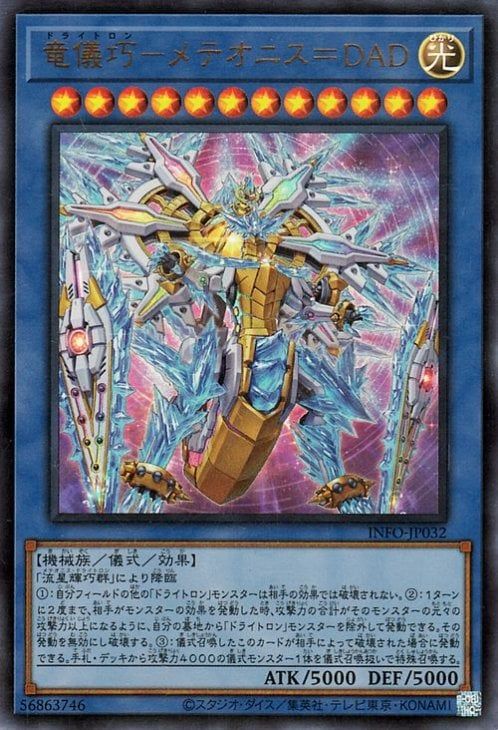 遊戯王カード 中古】 遊戯王OCG デュエルモンスターズ 竜儀巧-メテオニス=DAD INFO