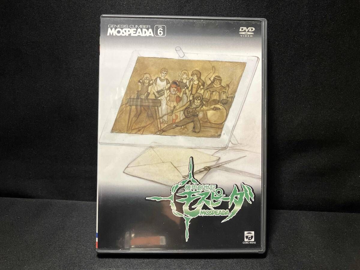 機甲創世記 モスピーダ DVD 6巻 セット 全巻収納box付き 機甲創世記