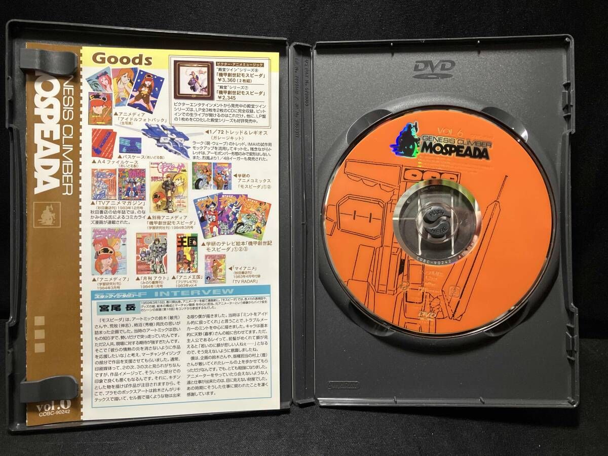 DVD 機甲創世記モスピーダ VOL.6 - メルカリ