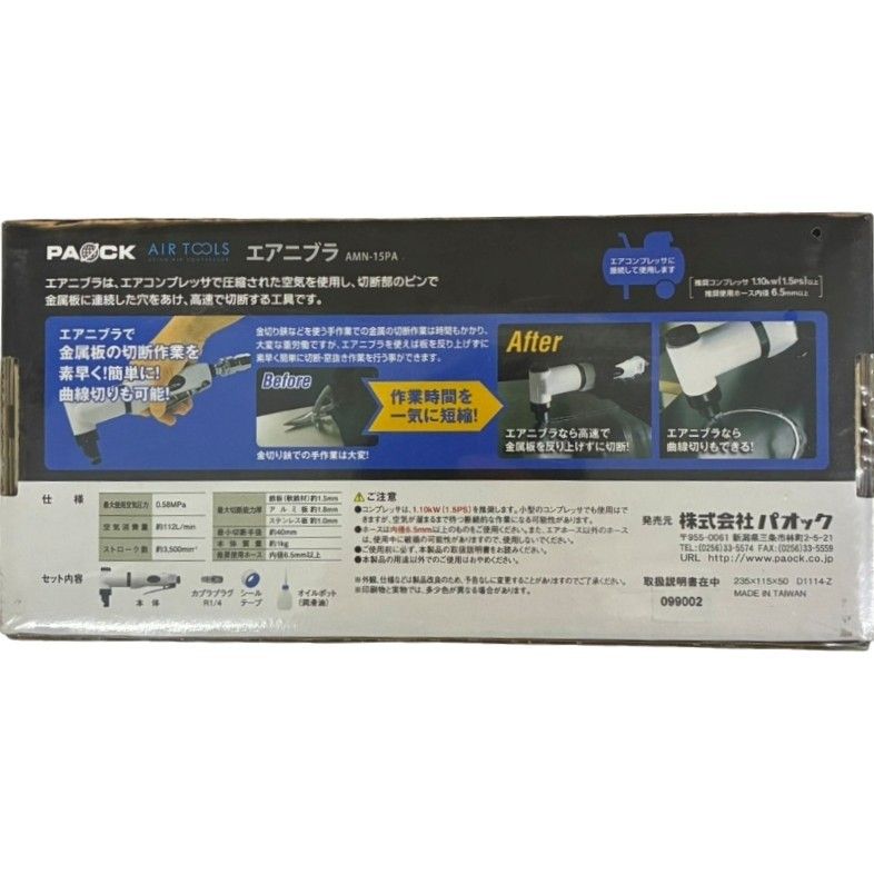 PAOCK パオック エアニブラ AMN-15 PA ホワイト