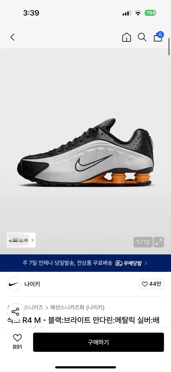 ナイキ ショックス ブライトマンダリン シルバー 250