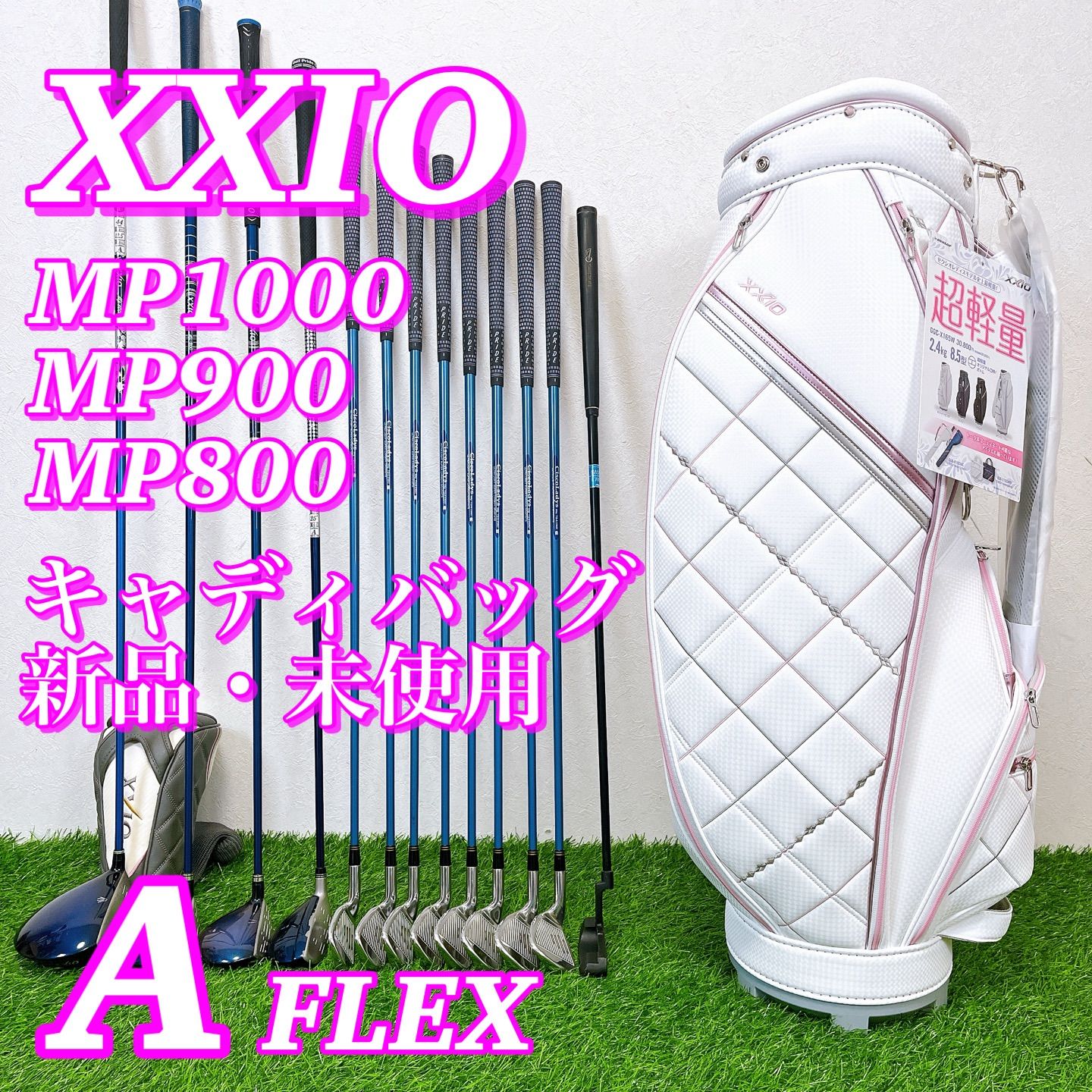 キャディバッグ XXIO ゼクシオ レディースゴルフクラブ 豪華13本セット Aフレックス 女性用 MP 1000 900 800