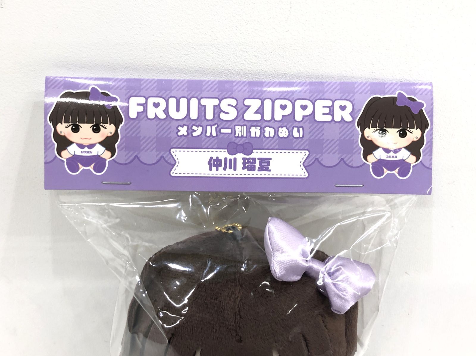 小牧店】FRUITS ZIPPER 仲川瑠夏 かわぬい 未開封 【T366-2348