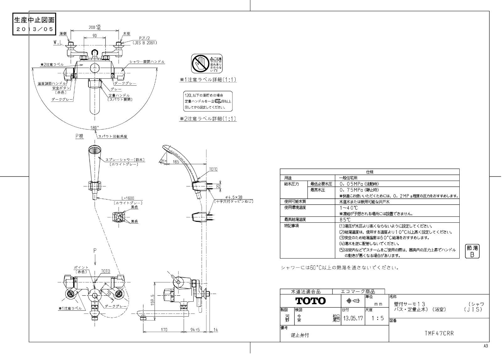 TOTO サーモ付シャワー混合栓 定量止水機能付き 屋内にて長期保管