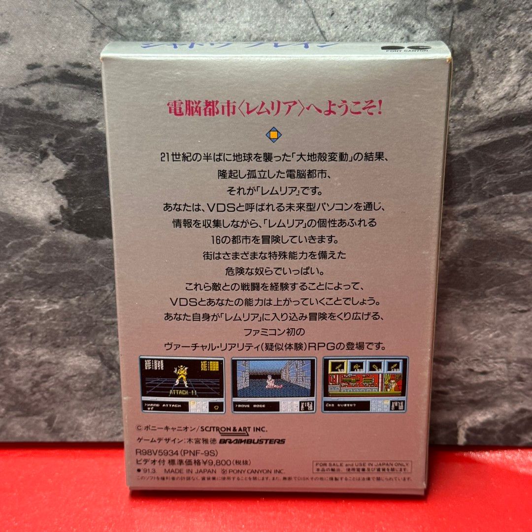 □シャドウブレイン ファミコン ファミリーコンピューター 【箱説付き