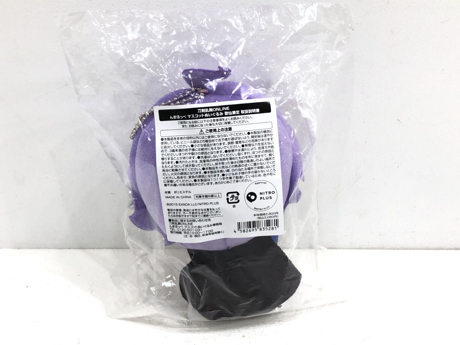 新品未開封】刀剣乱舞 ONLINE んまほっぺマスコットぬいぐるみ 3種