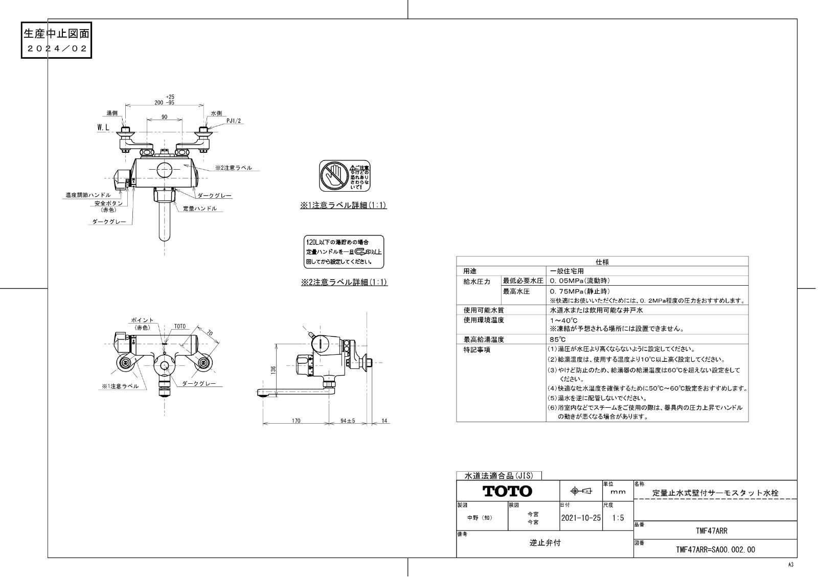 TOTO 定量止水式壁付サーモスタット水栓 屋内にて長期保管