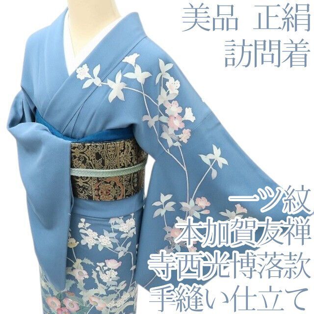 百華❀Y4066◇美品 正絹 本加賀友禅 寺西光博落款 染め一つ紋 手縫い