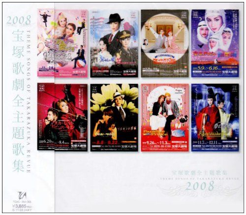 2008宝塚歌劇全主題歌集(中古品) - メルカリ