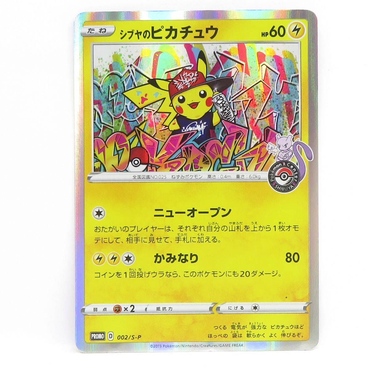 ポケモンカード シブヤのピカチュウ PROMO プロモ 002/S-P ※中古