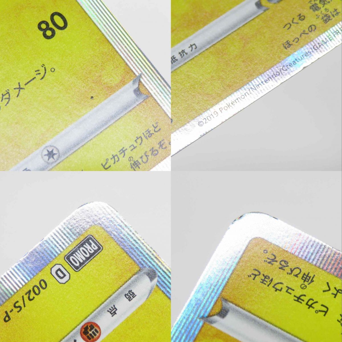 ポケモンカード シブヤのピカチュウ PROMO プロモ 002/S-P ※中古
