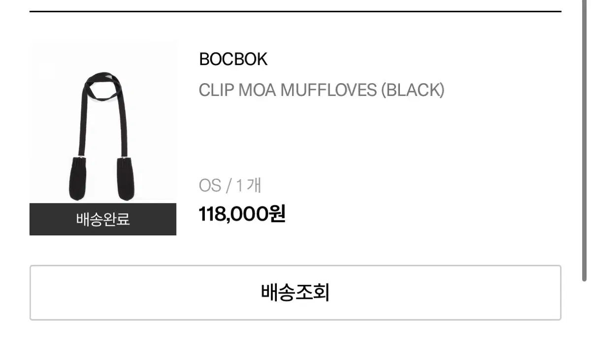 복복クリップMOAウールマフラー ブラック 手袋 マフラー