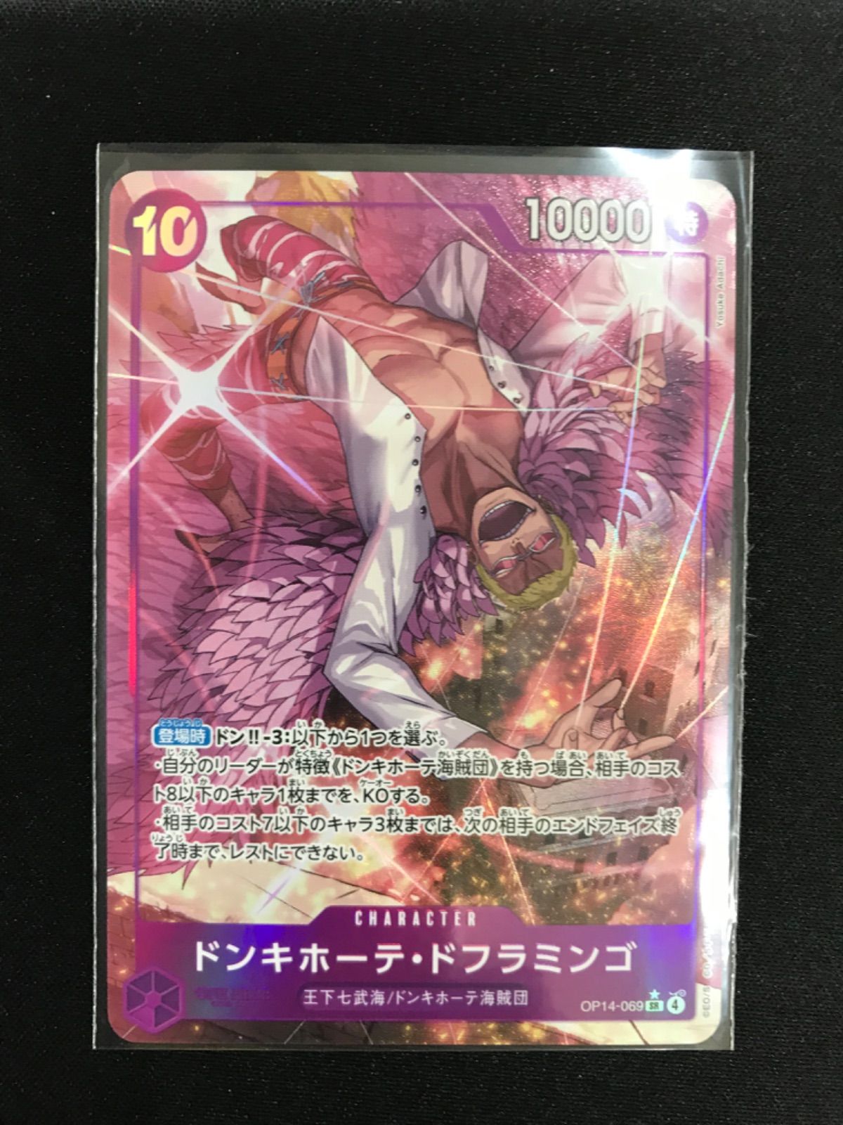 ☆632ワンピースカード ドンキホーテ・ドフラミンゴ パラレル OP14-069