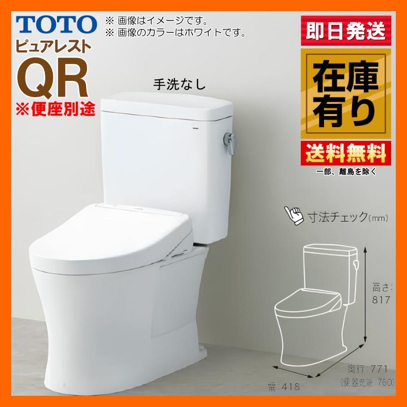 TOTO ピュアレスト QR 手洗器無 便器CS 232 BP タンクSH BA 壁排水 排水高120 NW 1 ホワイト 便座別途