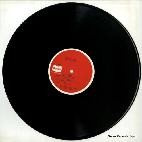 レコード】上田正樹と有山淳司 ぼちぼちいこか BMC-3003 - メルカリ