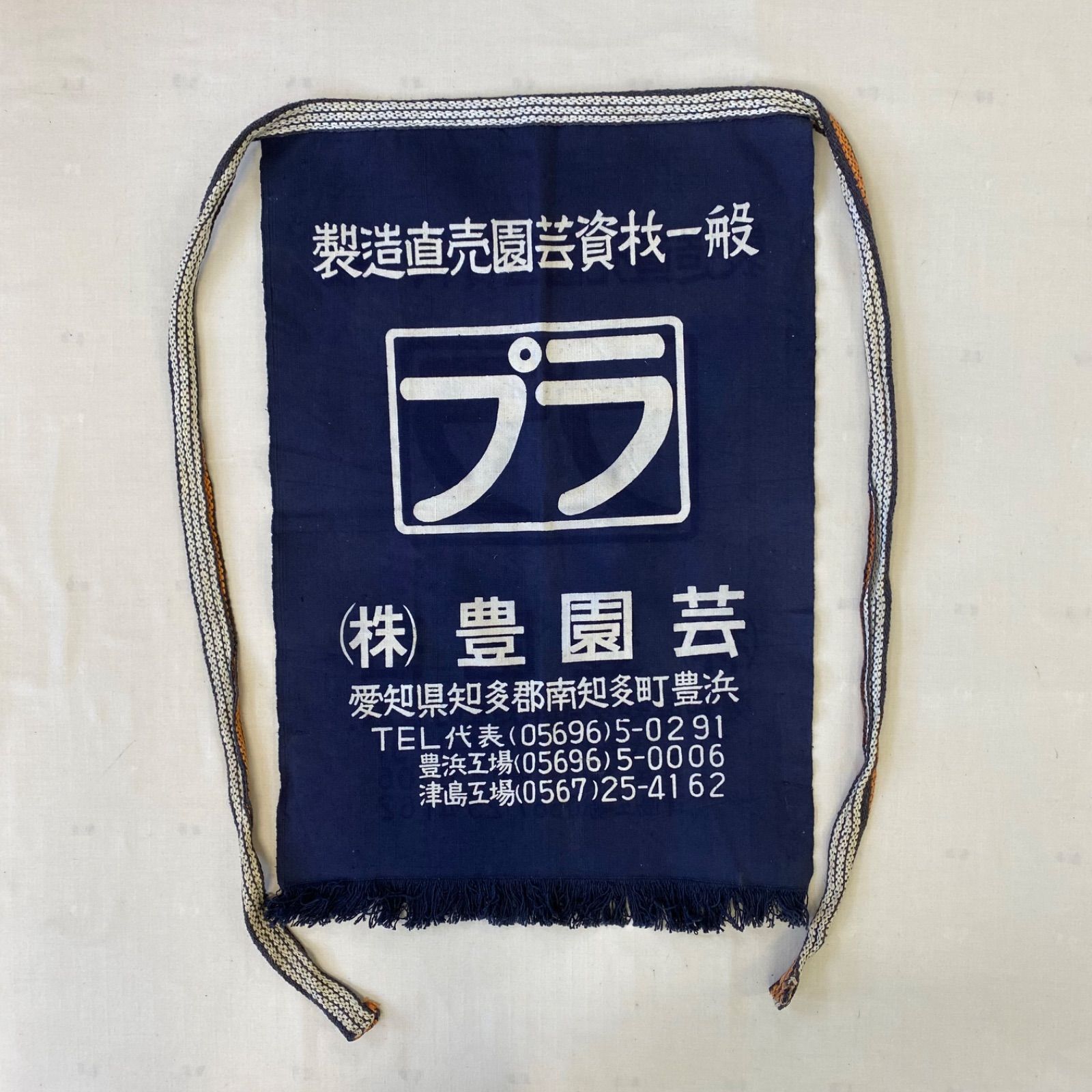 【未使用】レトロ　前掛け　エプロン　昭和　リメイク素材　まとめ売り まとめ売り 前掛け エプロン 5点 セット 麦酒 問屋 鰹節 園芸 藍染