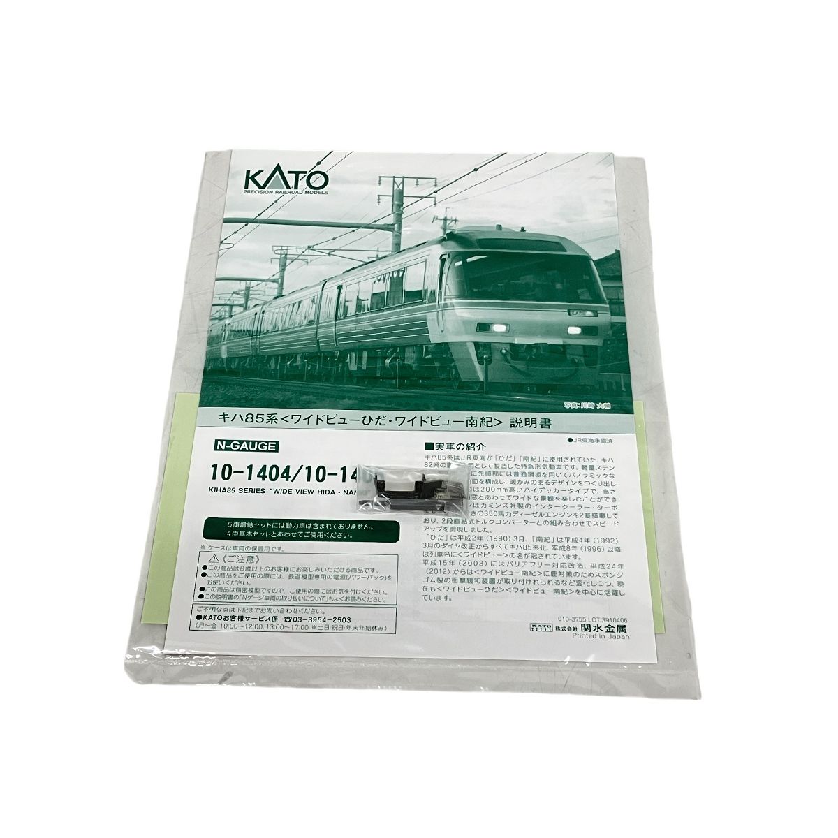 KATO 10 1404 キハ85系 4両基本セット Nゲージ 鉄道模型