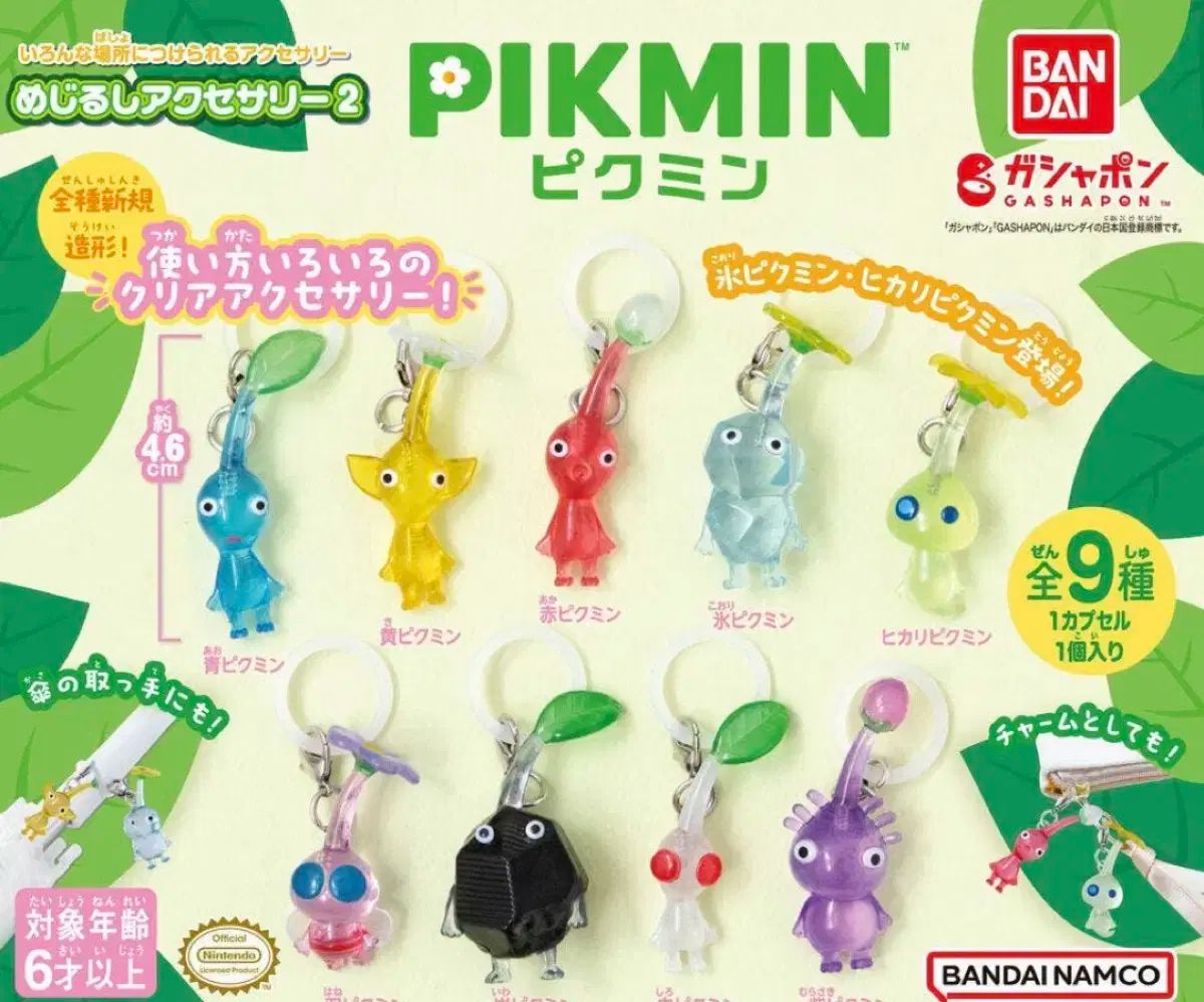 めじるしアクセサリー2 ピクミン | 全9種 [全9種セット ピク'ミン