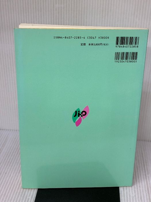 書き込み有り 漢方業務指針の手引き 改訂版 じほう 日本薬剤師会