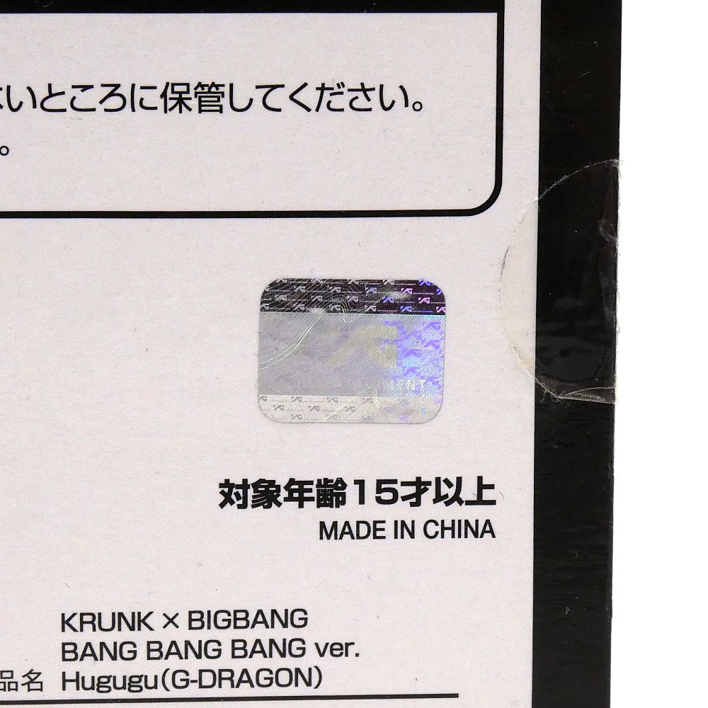 箱イタミあり BIGBANG