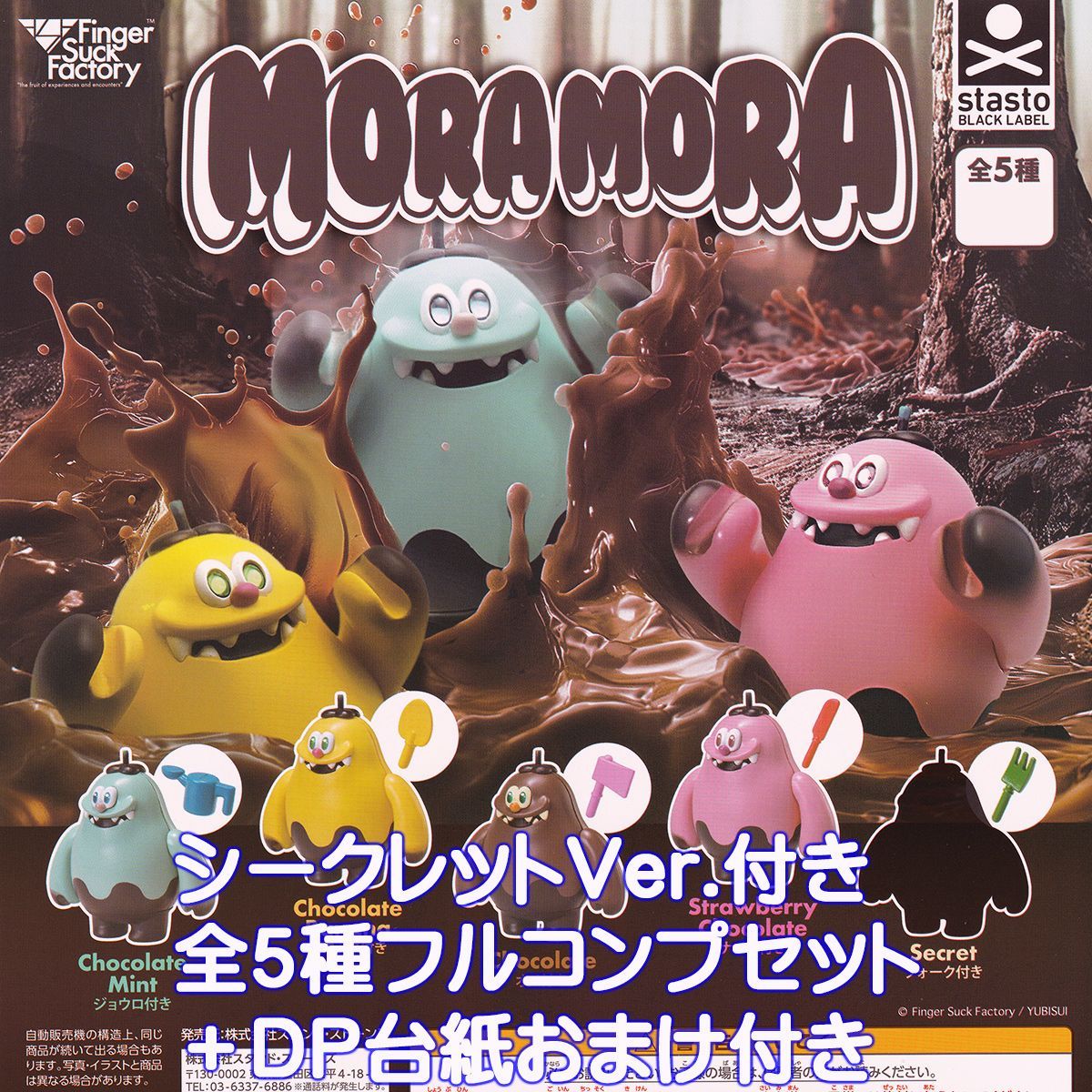 うさぎのモキュ様 もにまるず フルコンプリート7種セット 激レア 正規品 MORAMORA スタンド・ストーンズ 【全5種フルコンプセット＋DP台紙