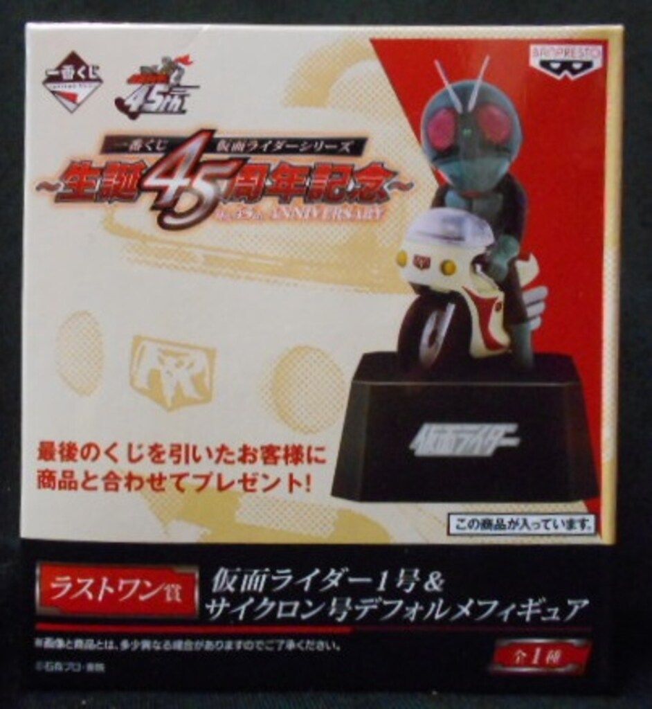 バンプレスト 一番くじ 仮面ライダーシリーズ生誕45周年記念 ラスト