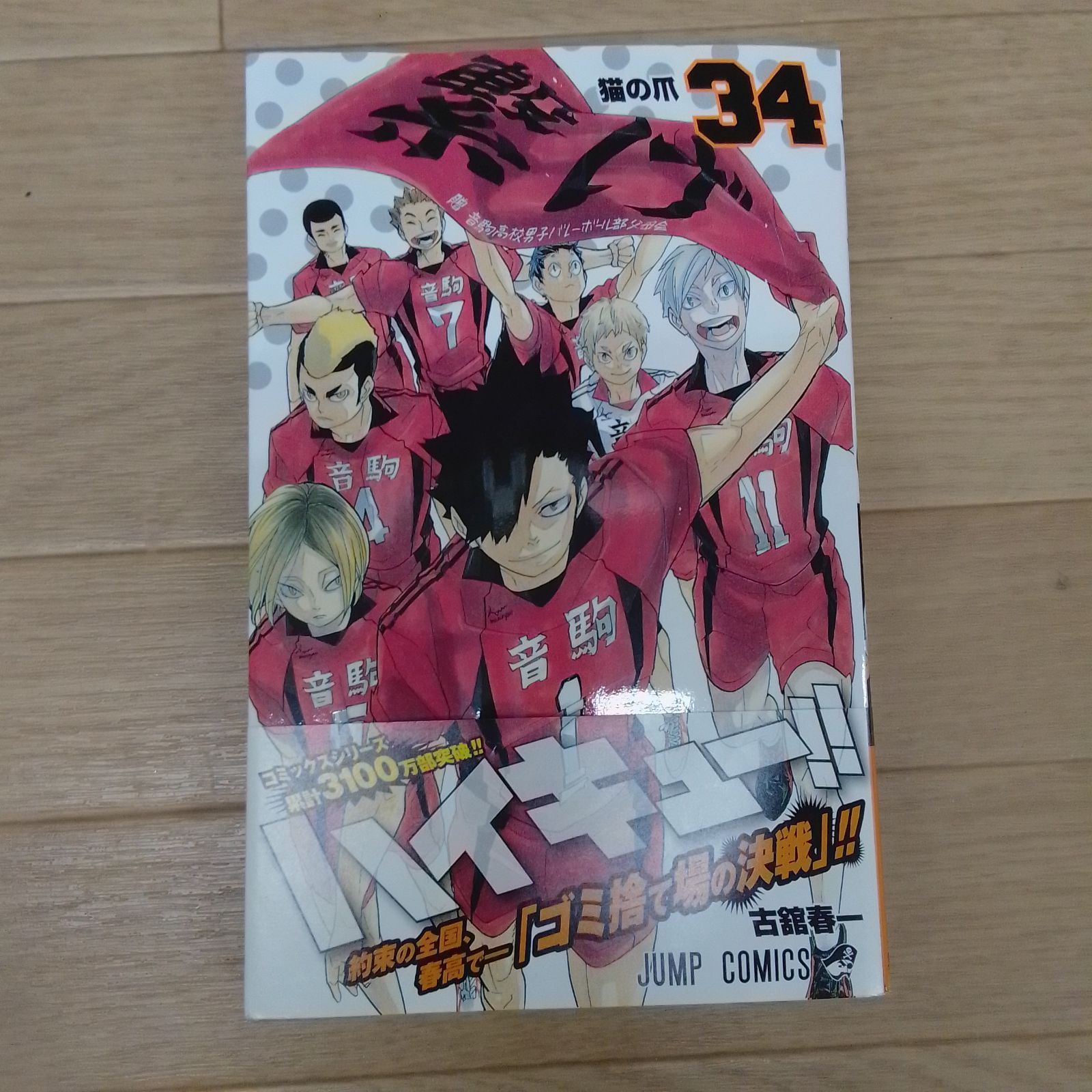 ☆【未開封9冊】ハイキュー!! 1〜45巻 全巻セット＋33.5巻＋ガイド