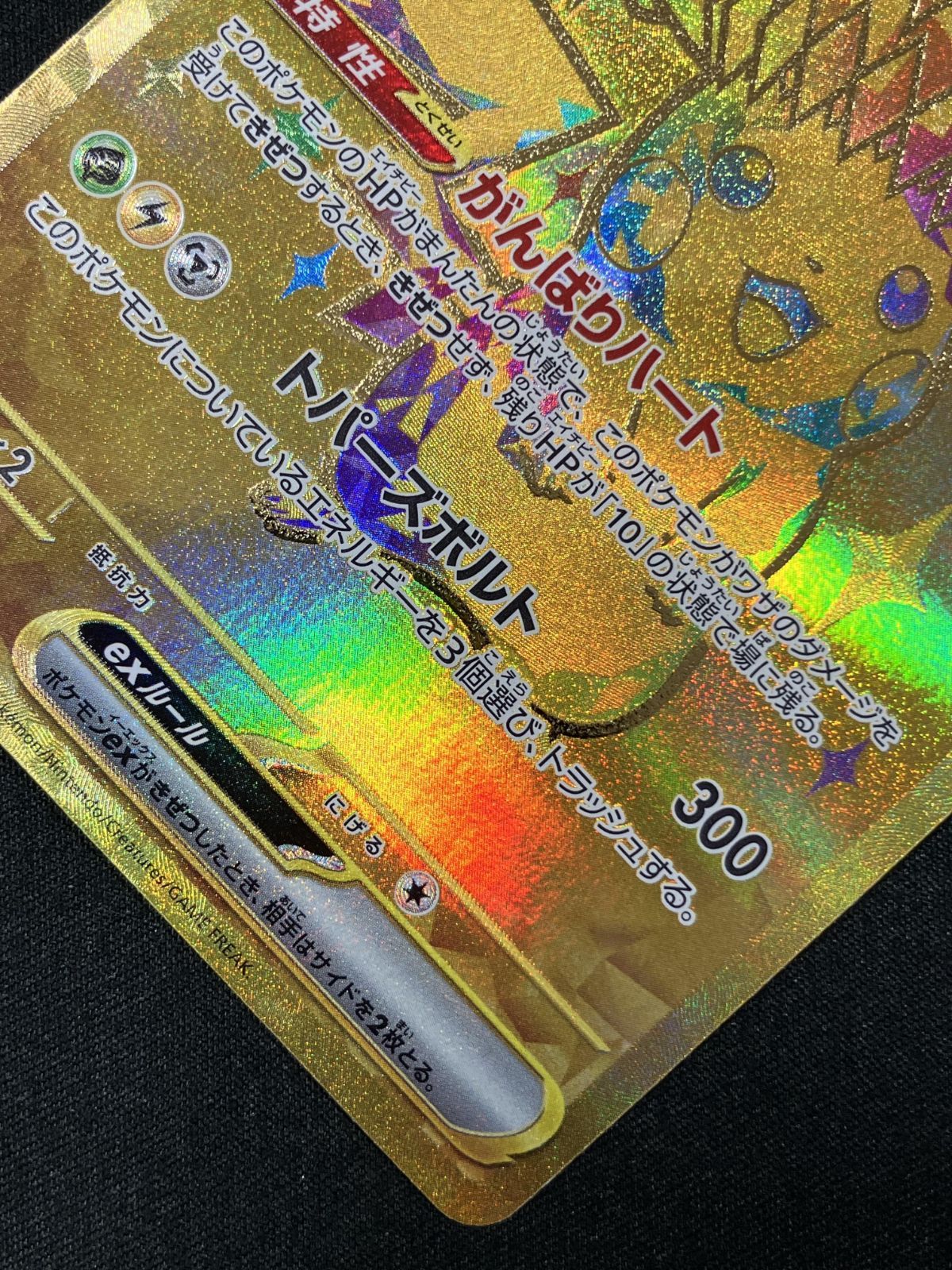 ポケモンカードゲーム ポケカ ピカチュウex UR SV8a-236 SV8a ハイ