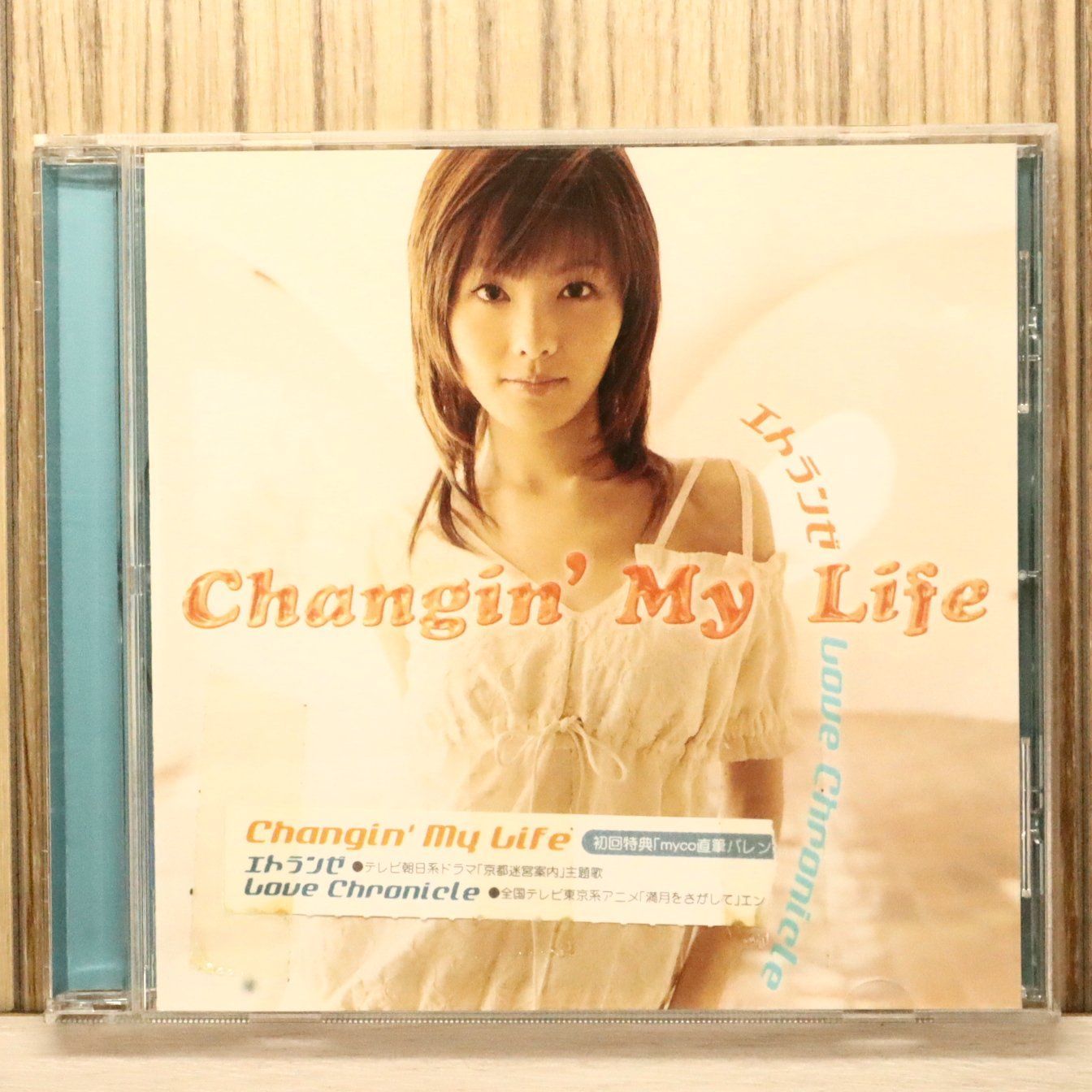 国内盤CD☆チェンジン・マイ・ライフ/Changin' My Life□ エトランゼ