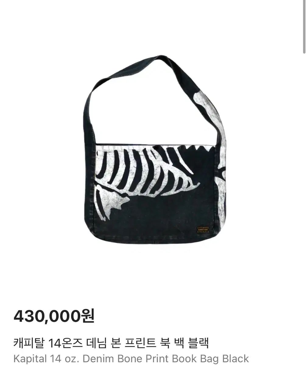 キャピタル 14単 デニム ボーン プリント ブック バッグ