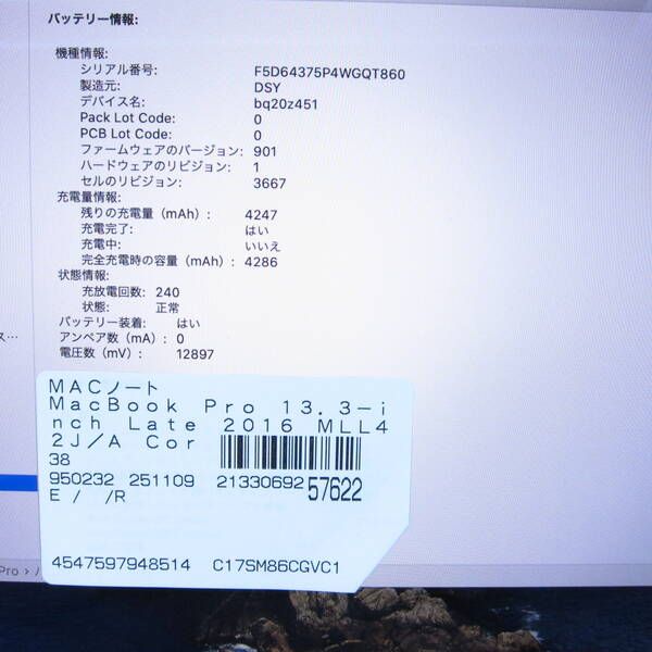 中古品〕 MacBook Pro 13.3-inch Late-2016 MLL42J／A Core_i5 2GHz