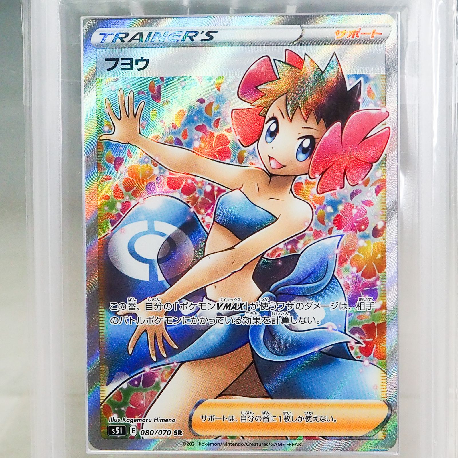 CO5191 【ARS10+】フヨウ SR 080/070 ポケモンカードゲーム ポケカ